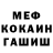 ГАШИШ гашик Nikolai Kornilow