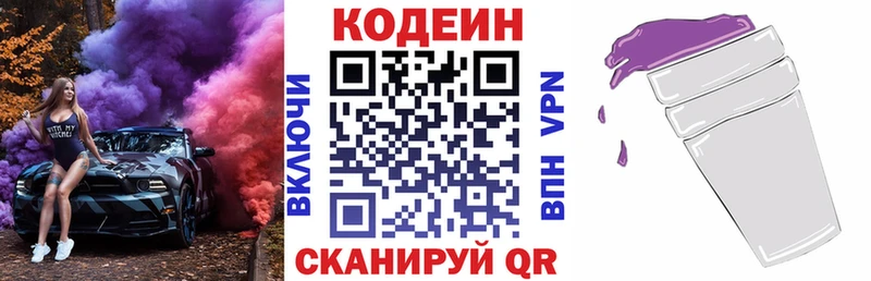 Кодеин Purple Drank  Купить где  Ейск 